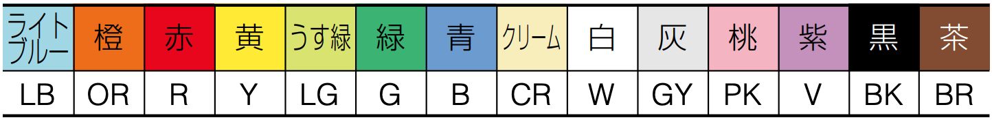 標準在庫色