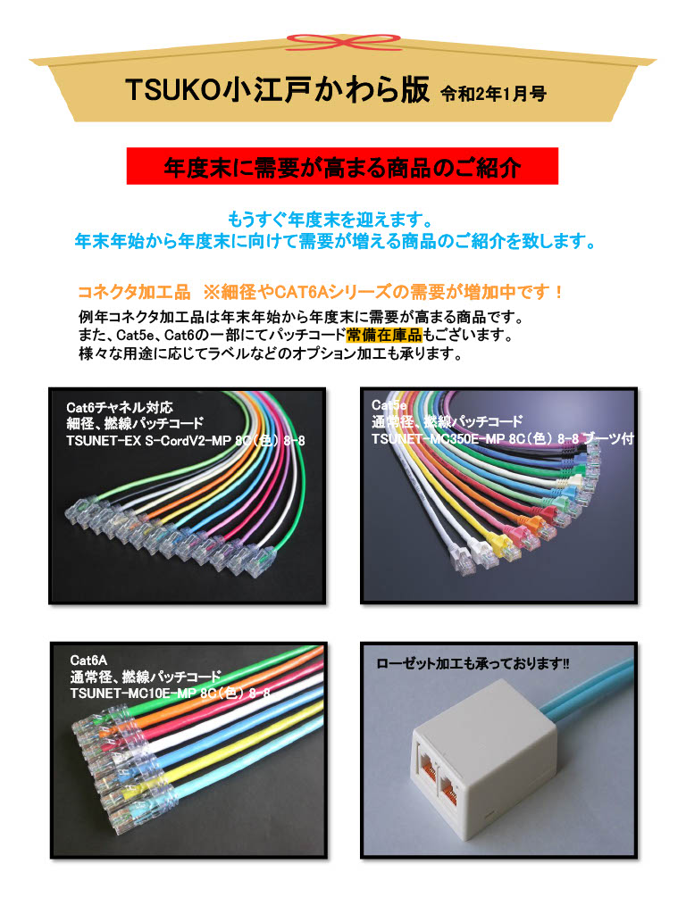 TSUKO小江戸かわら版