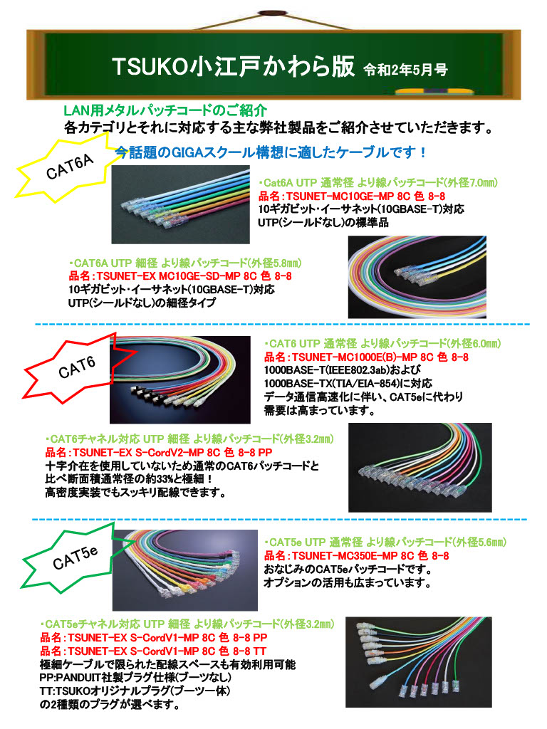 TSUKO小江戸かわら版