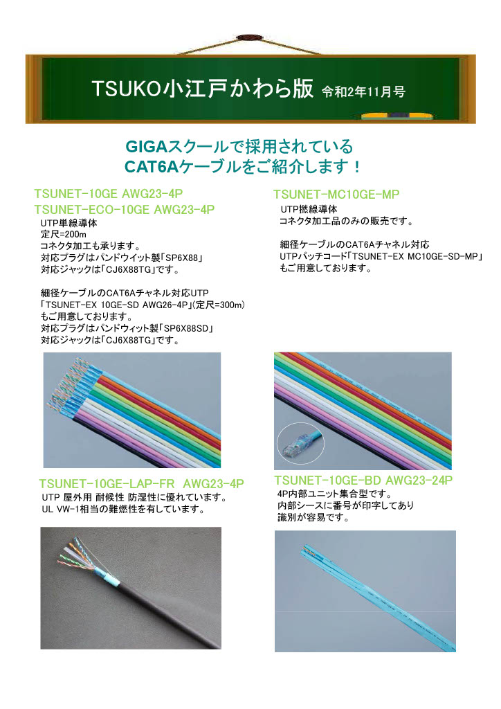 TSUKO小江戸かわら版