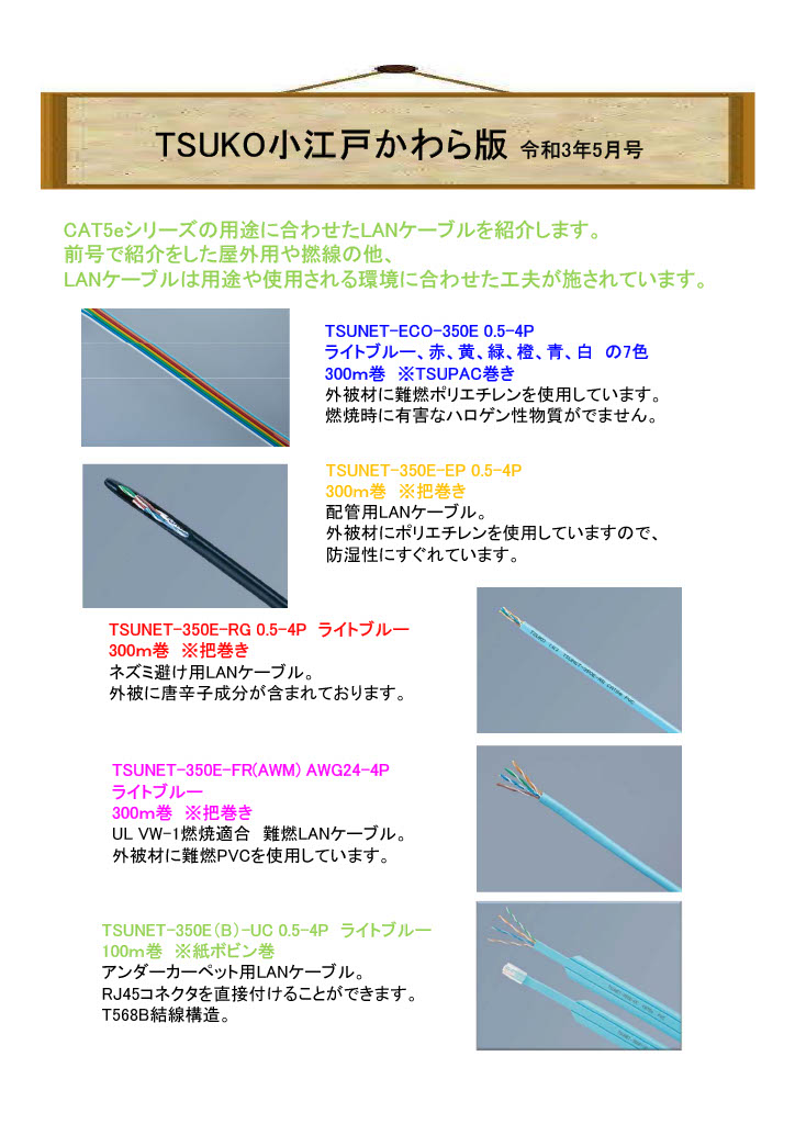 TSUKO小江戸かわら版