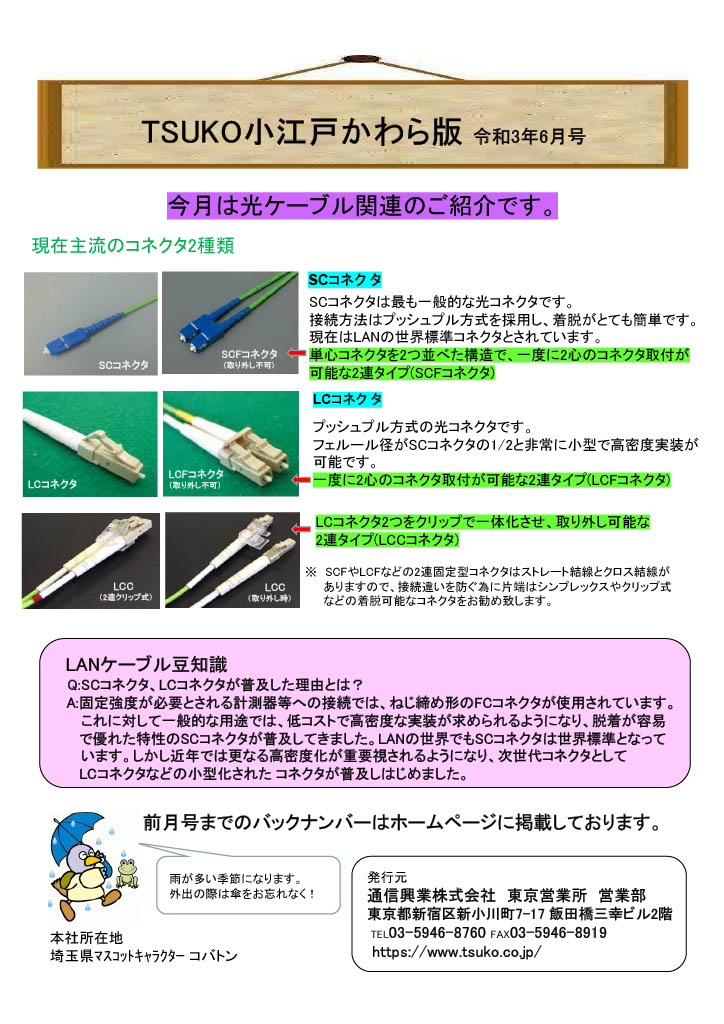 TSUKO小江戸かわら版