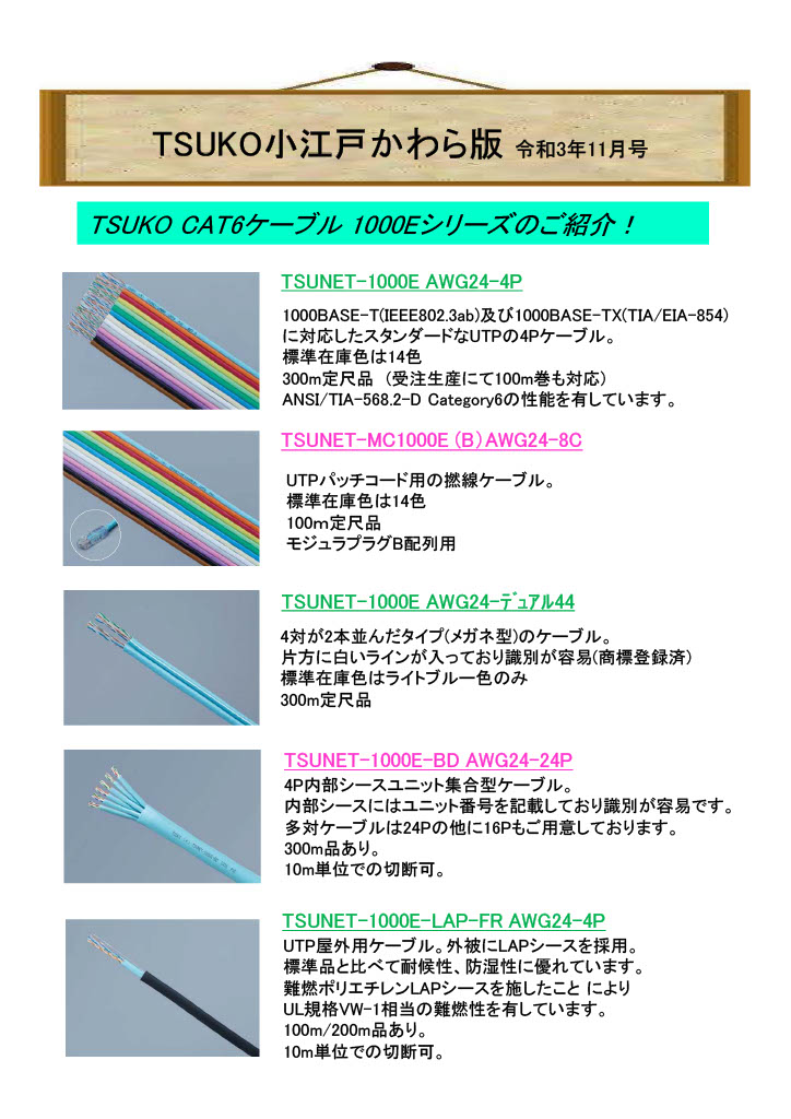 TSUKO小江戸かわら版