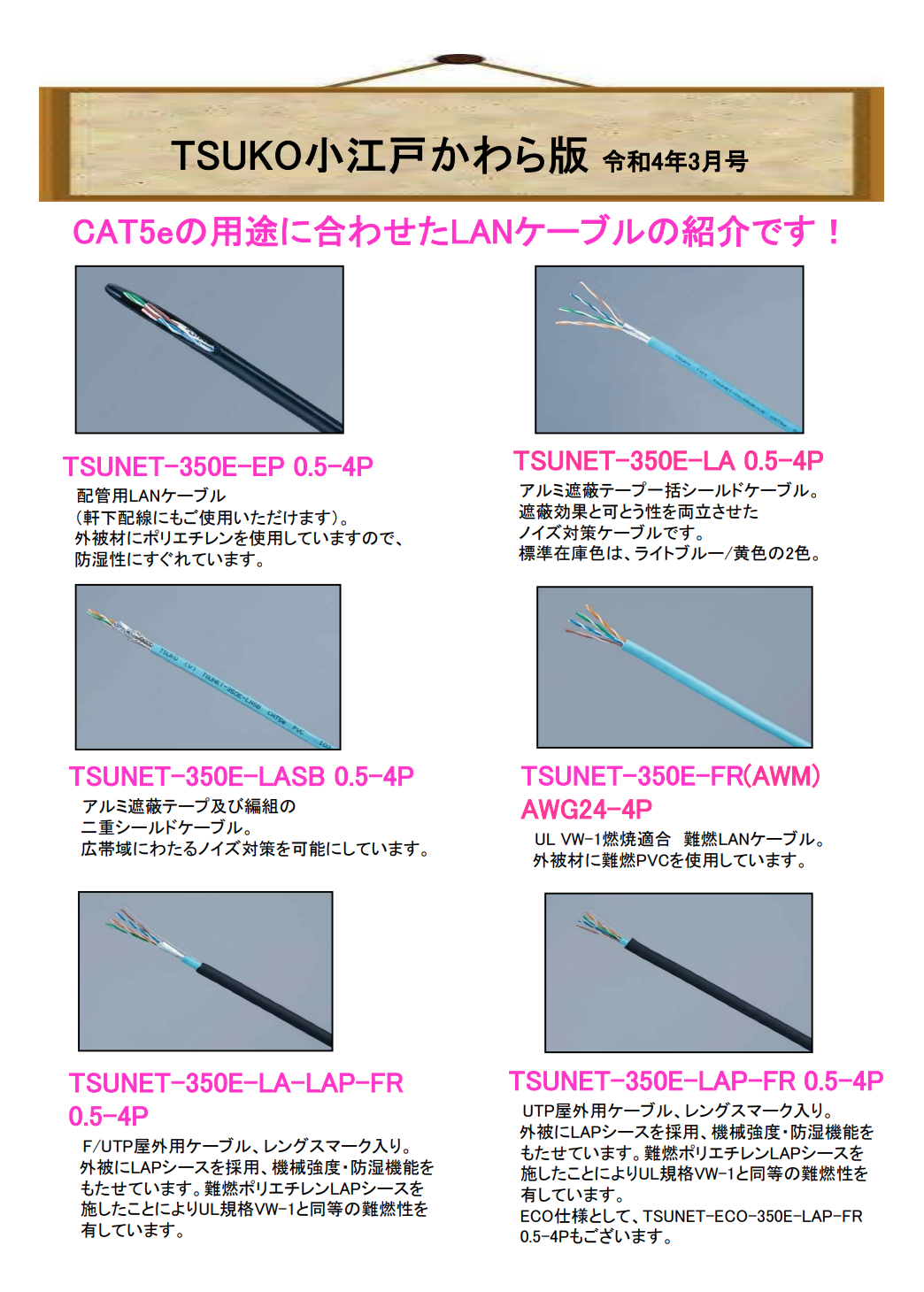 TSUKO小江戸かわら版