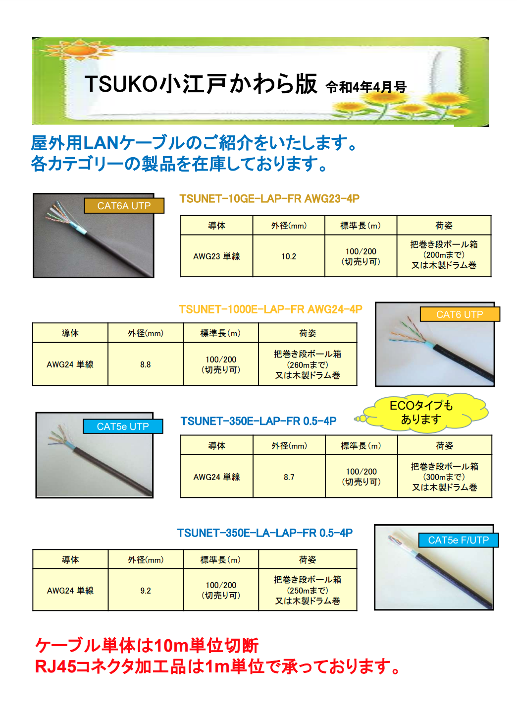 TSUKO小江戸かわら版