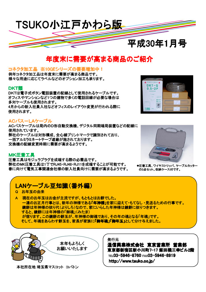TSUKO小江戸かわら版