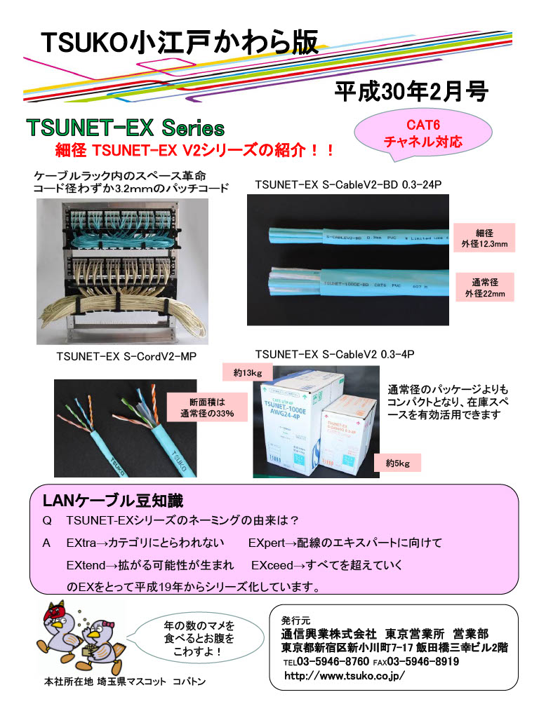 TSUKO小江戸かわら版