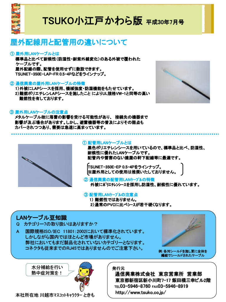 TSUKO小江戸かわら版
