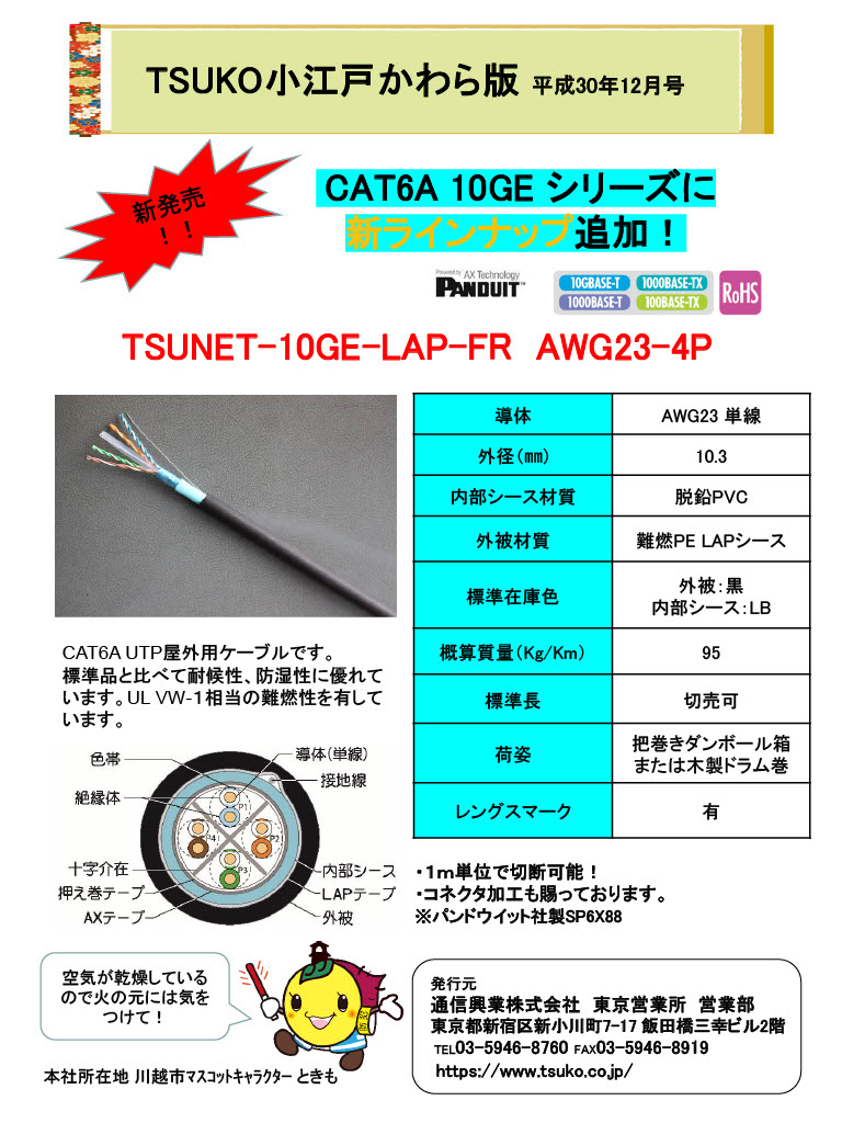 TSUKO小江戸かわら版