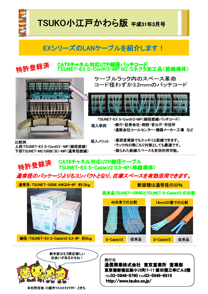 TSUKO小江戸かわら版