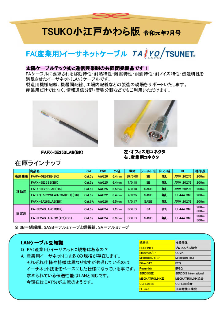 TSUKO小江戸かわら版