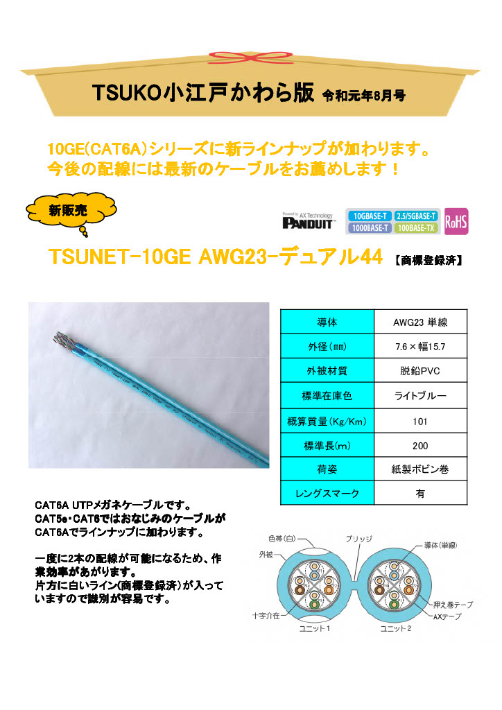 TSUKO小江戸かわら版