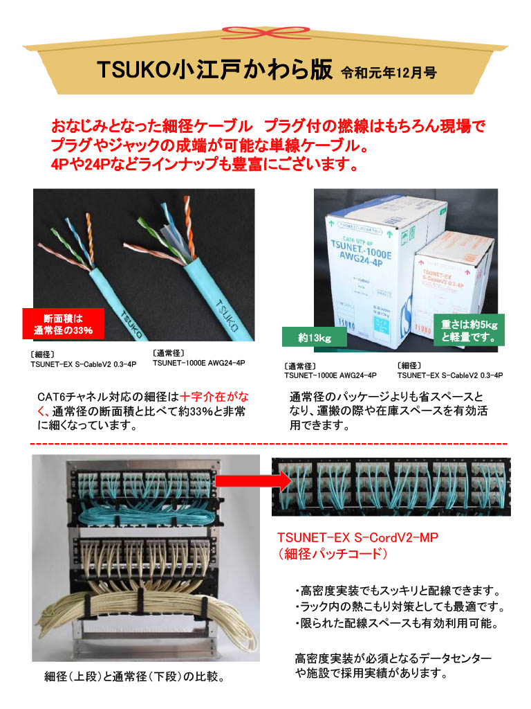 TSUKO小江戸かわら版