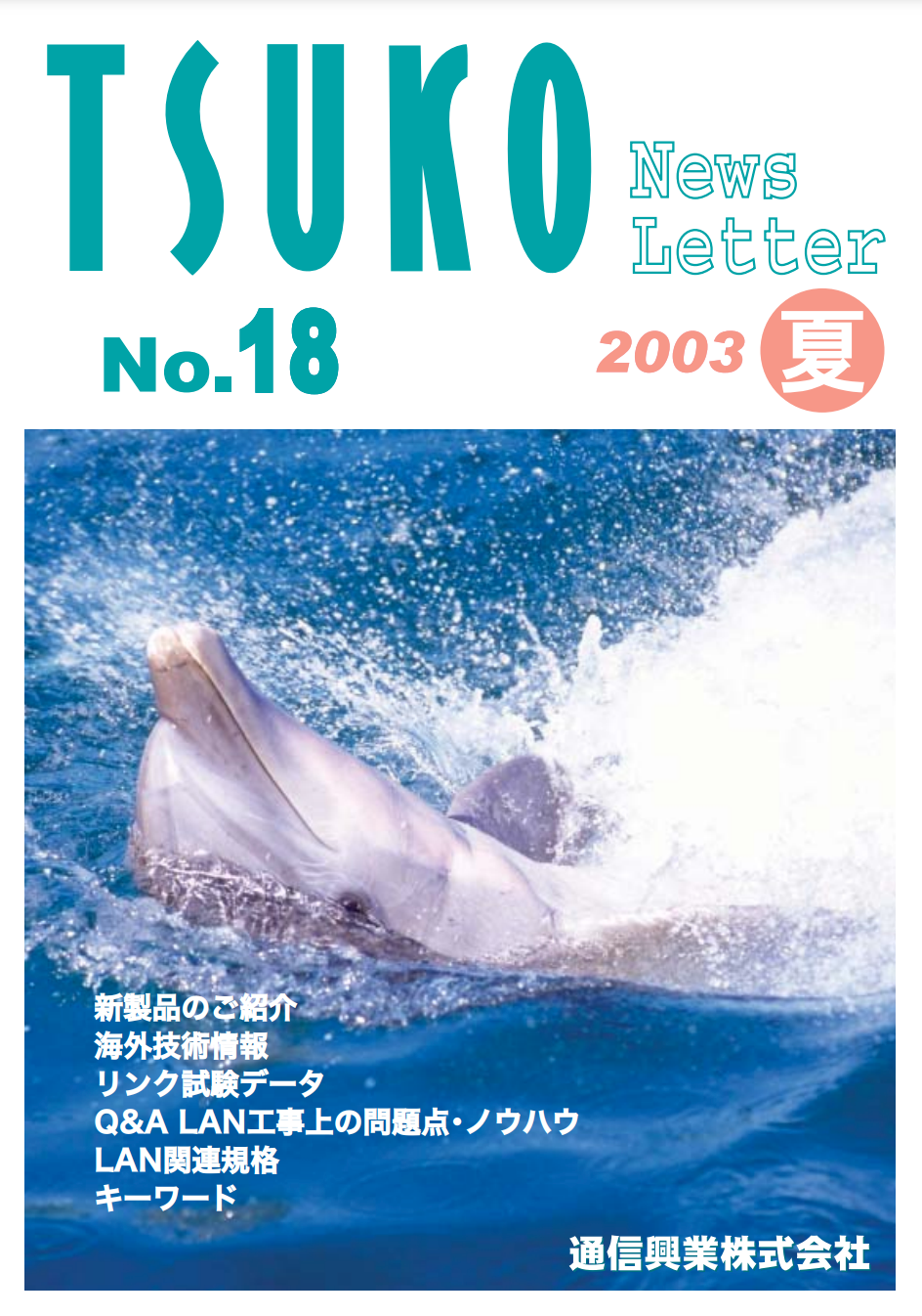 第18号 2003年7月発行