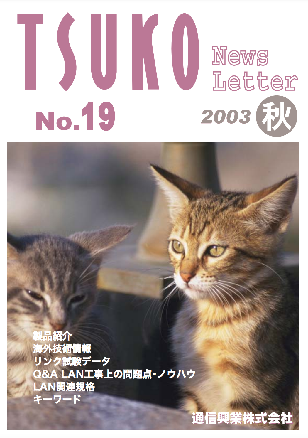 第19号 2003年10月発行