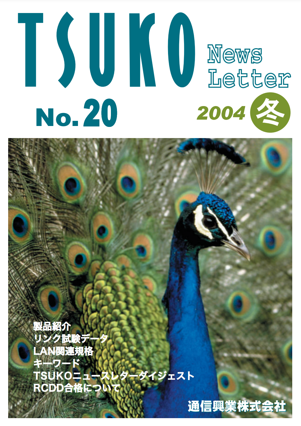 第20号 2004年2月発行