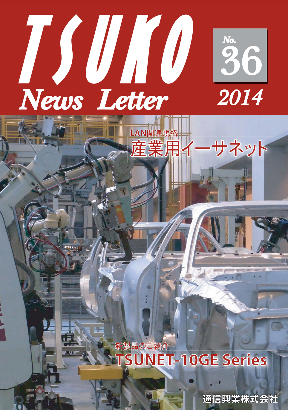 第36号 2014年9月発行