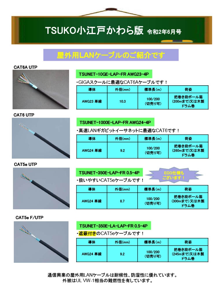 TSUKO小江戸かわら版