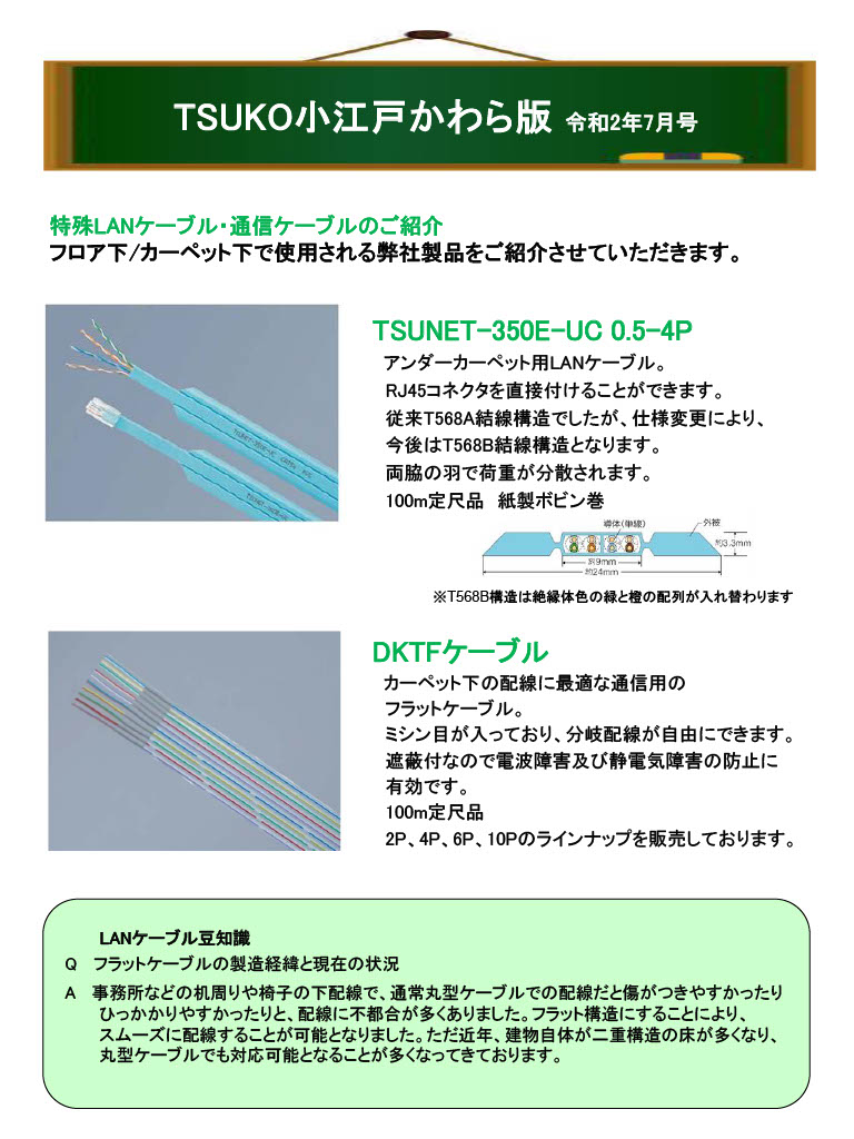 TSUKO小江戸かわら版