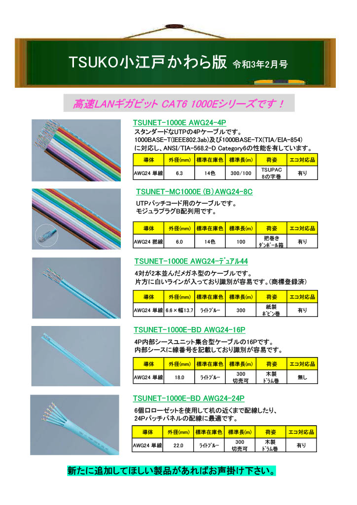 TSUKO小江戸かわら版