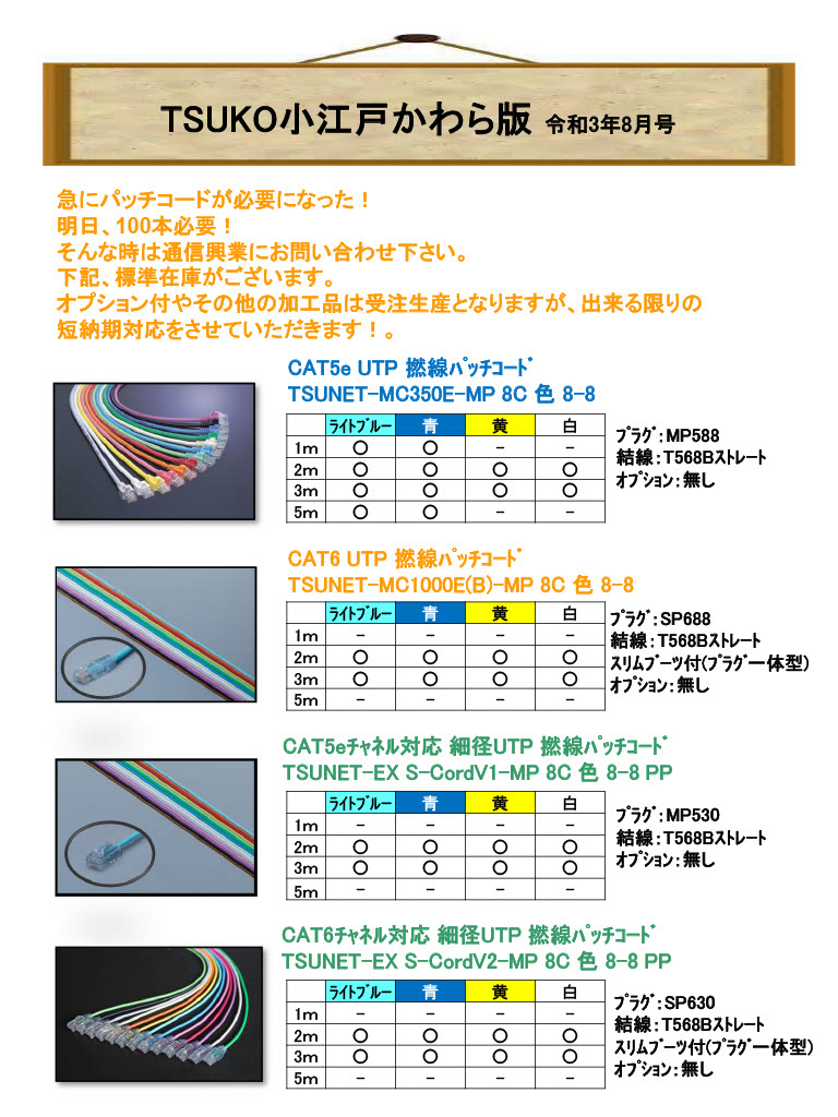 TSUKO小江戸かわら版