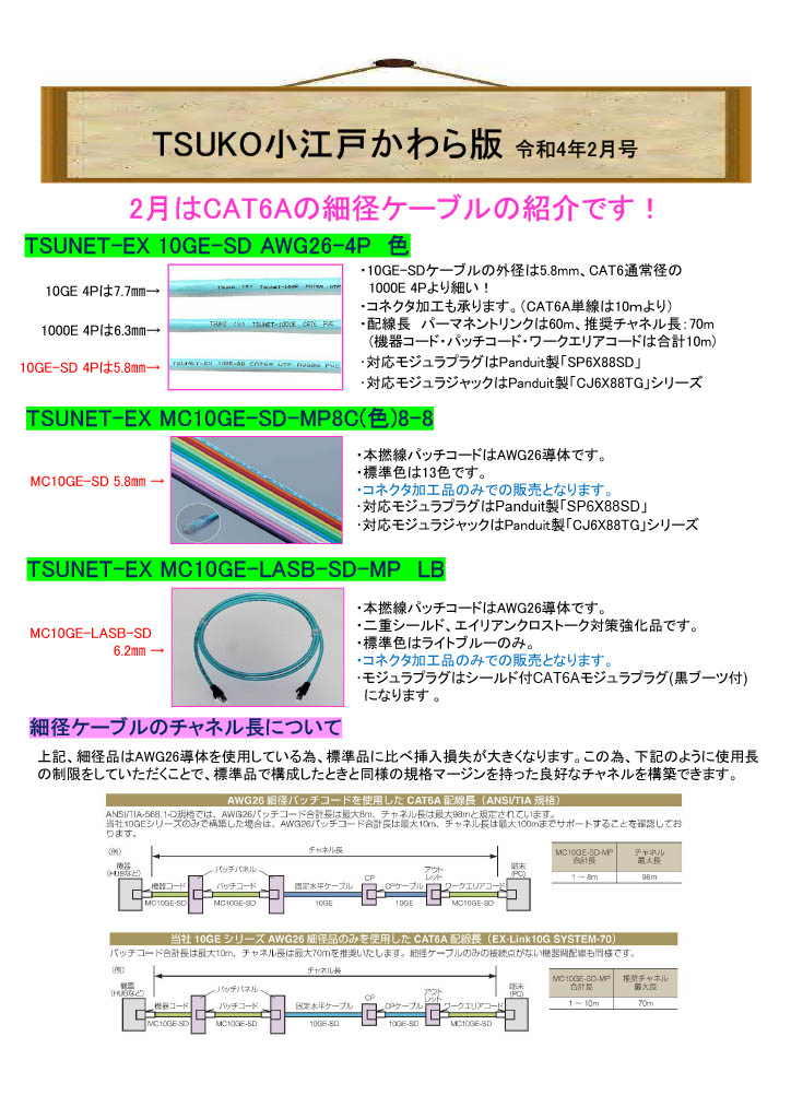 TSUKO小江戸かわら版