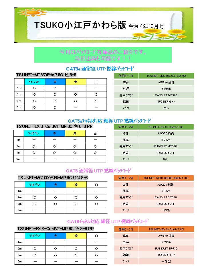 TSUKO小江戸かわら版