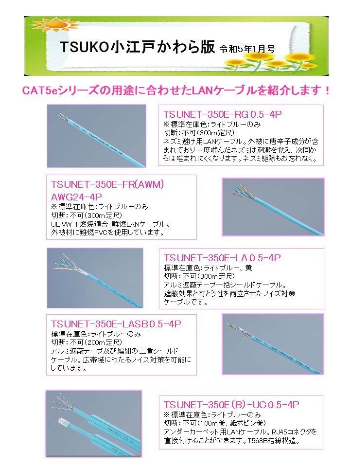 TSUKO小江戸かわら版