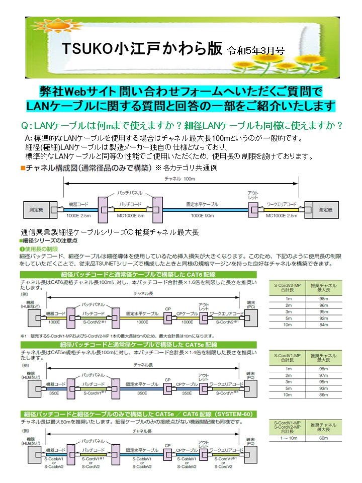 TSUKO小江戸かわら版