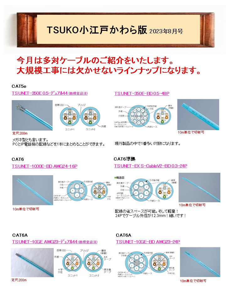 TSUKO小江戸かわら版