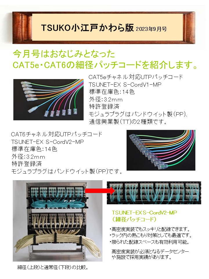 TSUKO小江戸かわら版