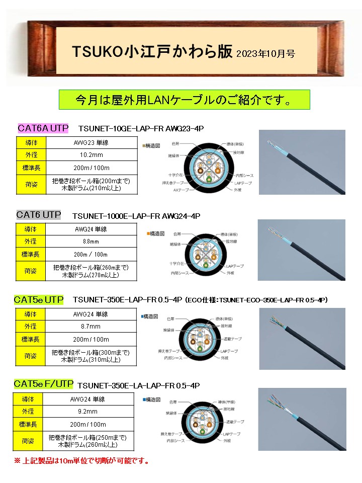 TSUKO小江戸かわら版