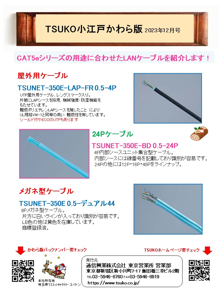 TSUKO小江戸かわら版