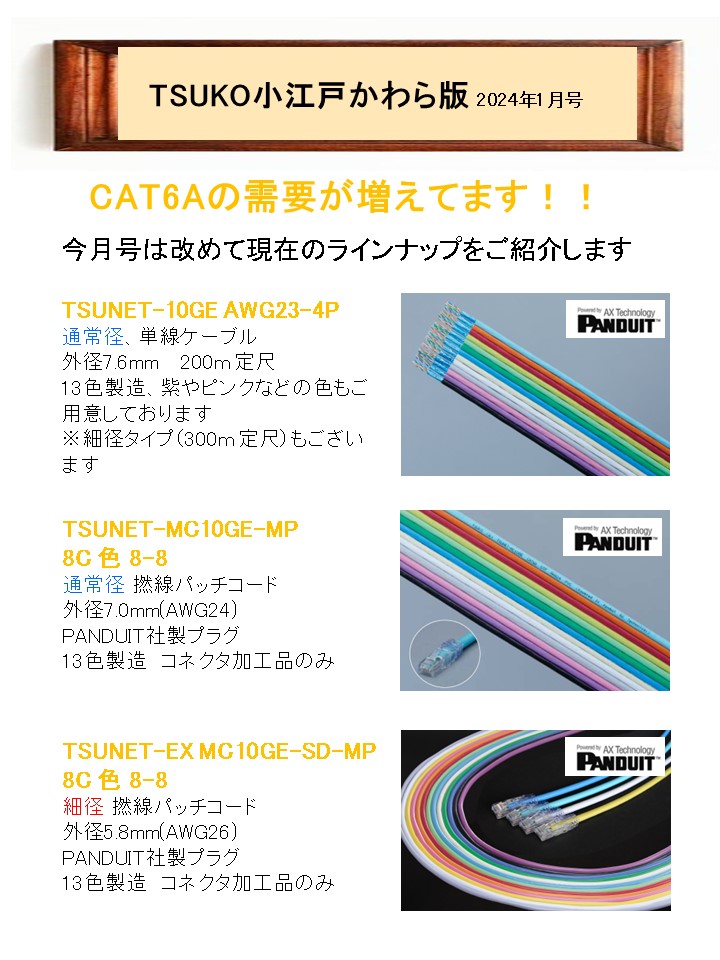 TSUKO小江戸かわら版