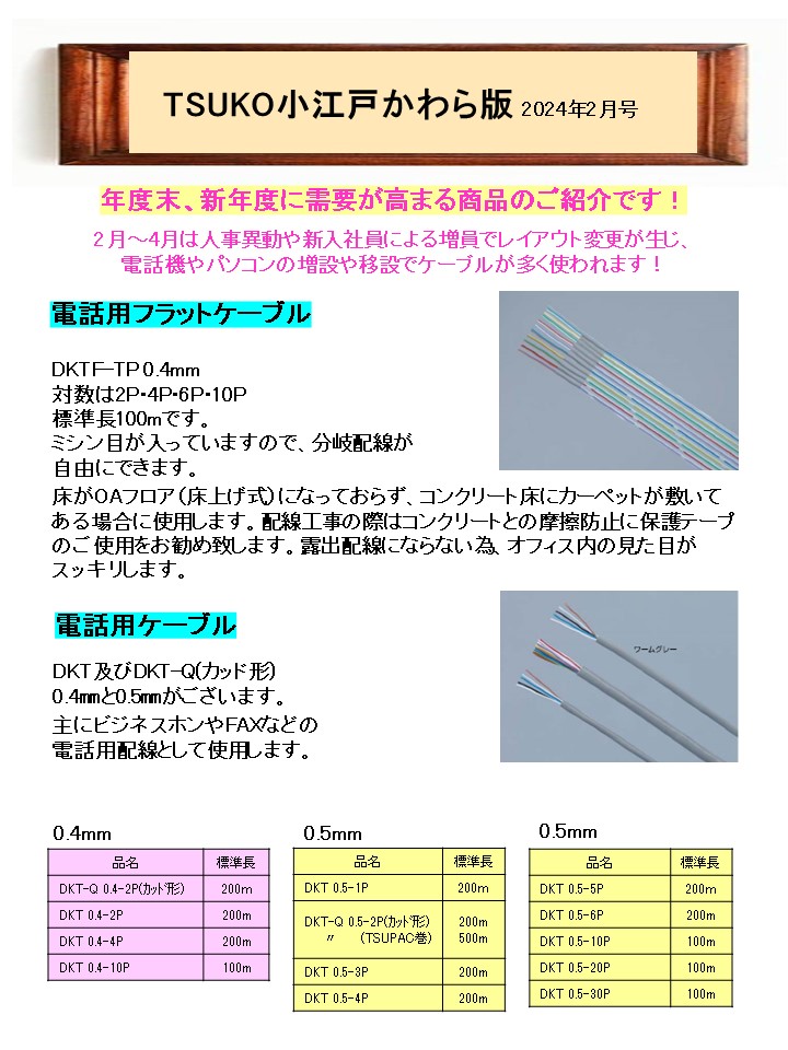 TSUKO小江戸かわら版