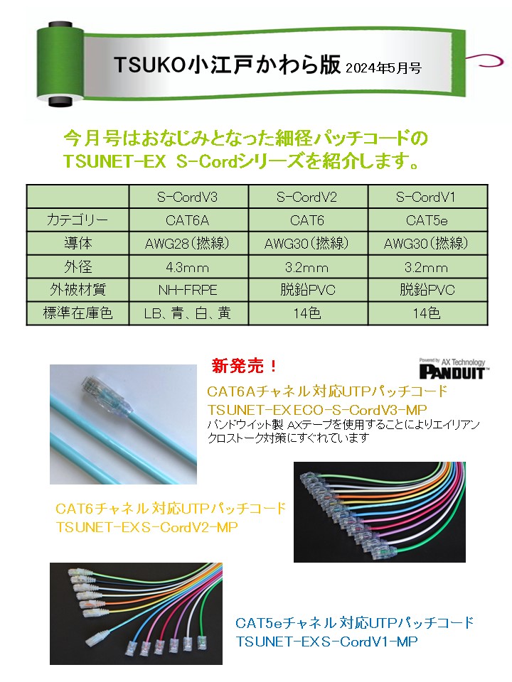 TSUKO小江戸かわら版