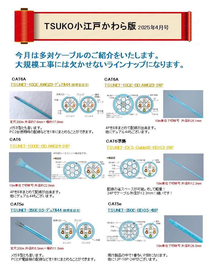 TSUKO小江戸かわら版