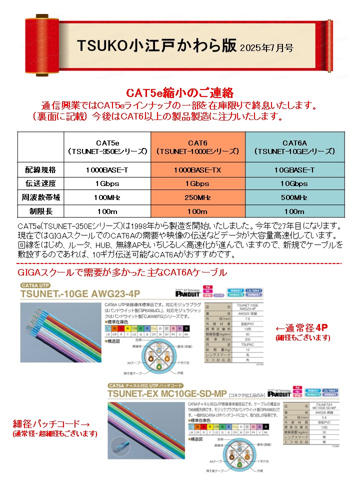 TSUKO小江戸かわら版 - LANケーブルで世界をつなぐ会社 | 通信