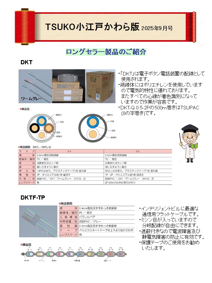 TSUKO小江戸かわら版