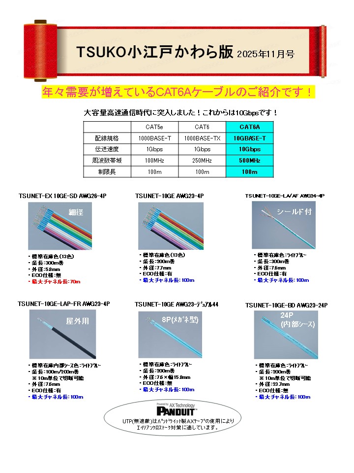 TSUKO小江戸かわら版