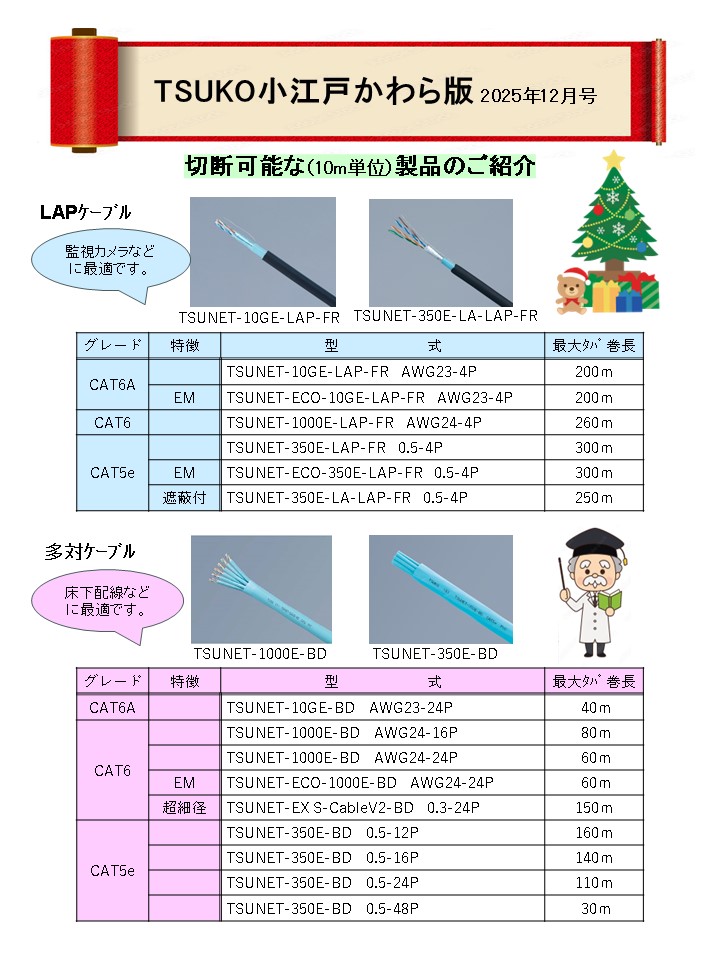 TSUKO小江戸かわら版