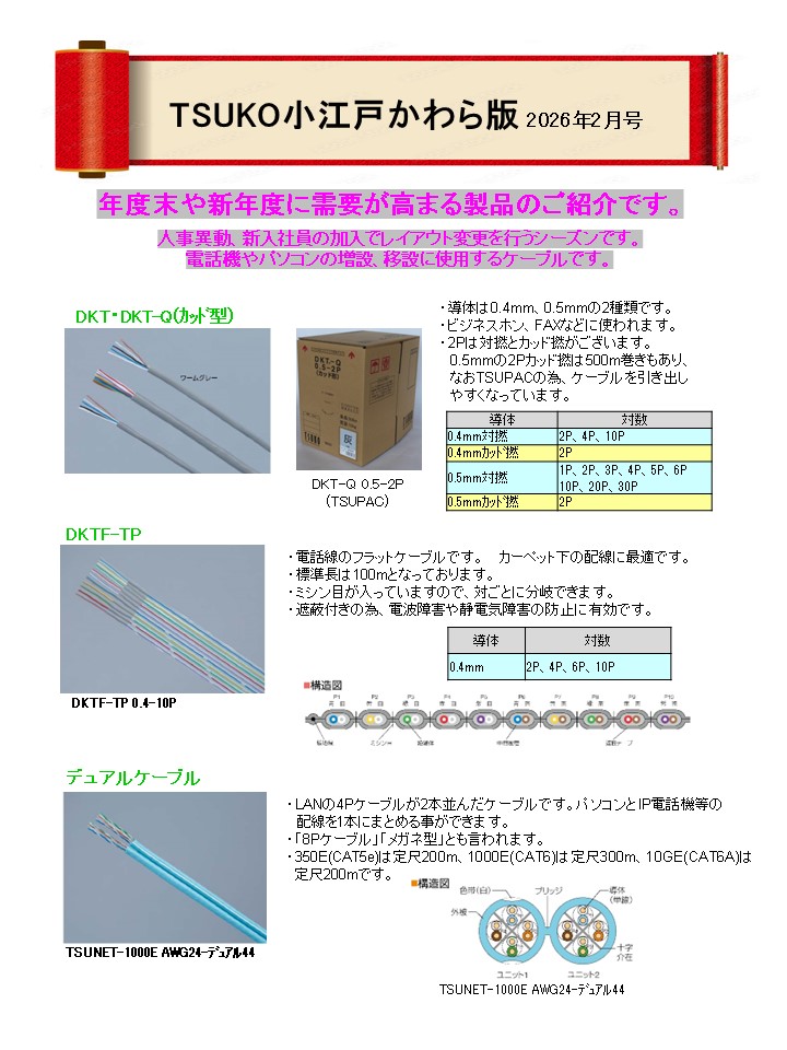 TSUKO小江戸かわら版