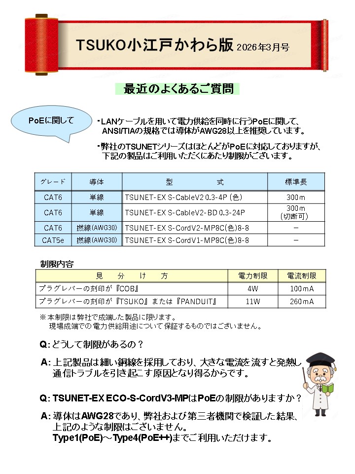 TSUKO小江戸かわら版