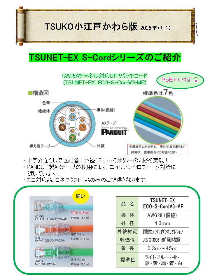 TSUKO小江戸かわら版