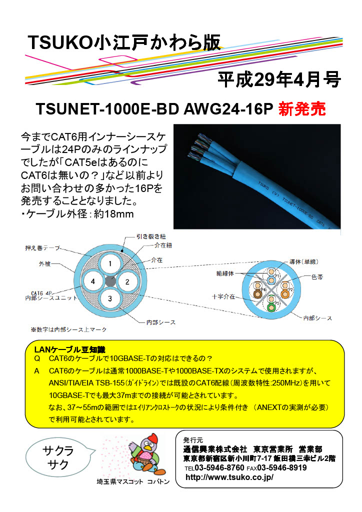 TSUKO小江戸かわら版