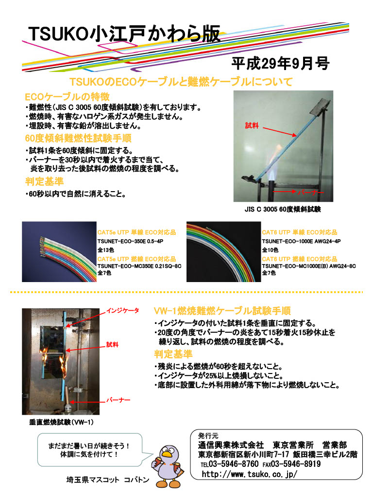 TSUKO小江戸かわら版
