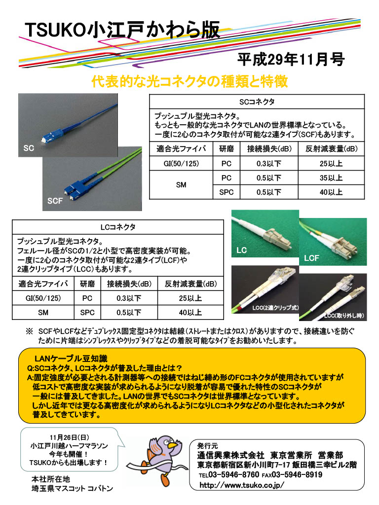 TSUKO小江戸かわら版