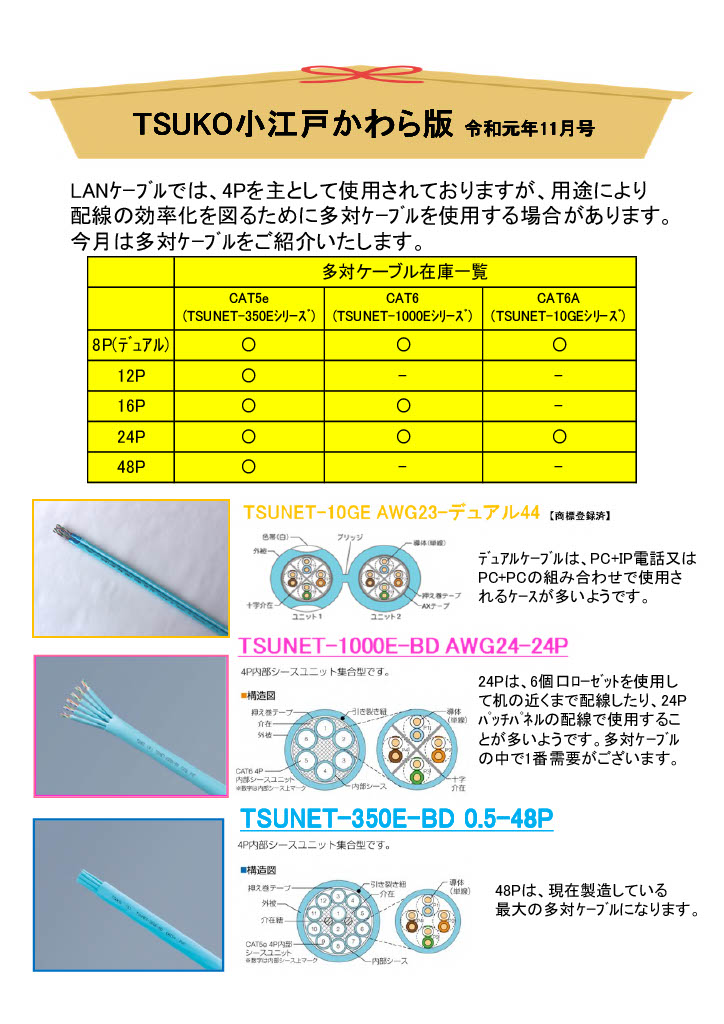 TSUKO小江戸かわら版