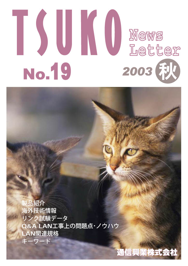 TSUKO News Letter