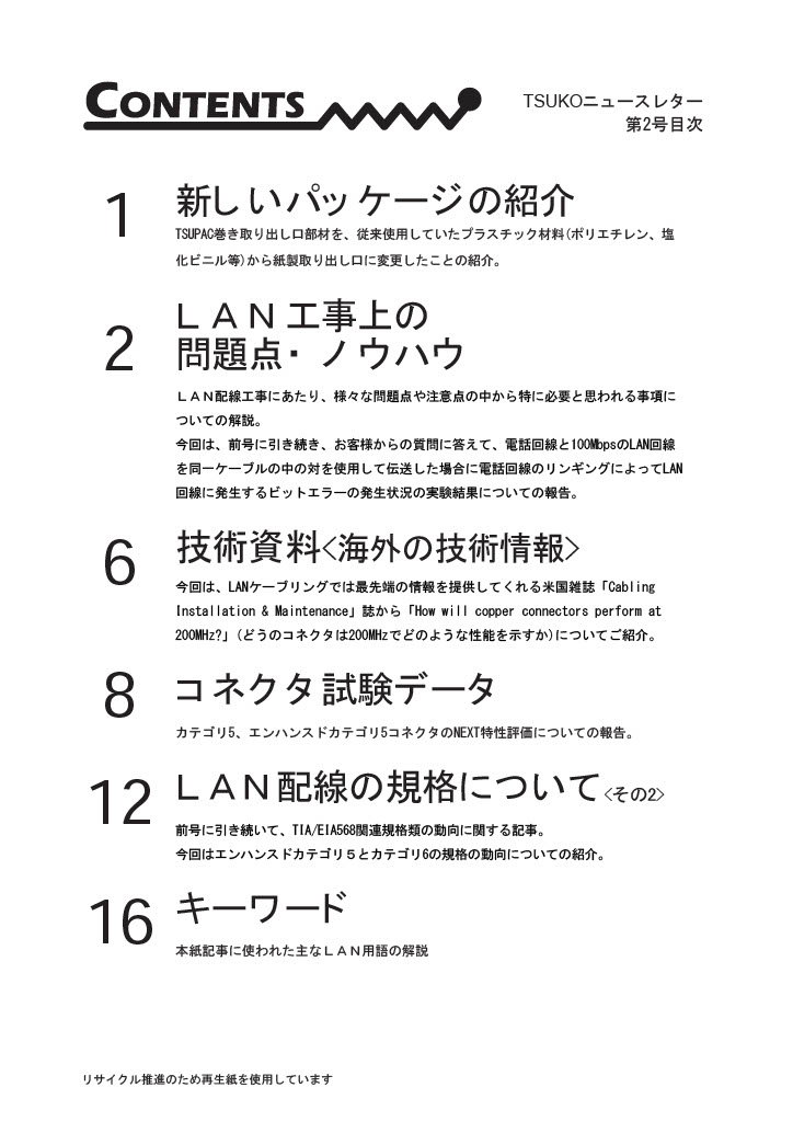 TSUKO News Letter